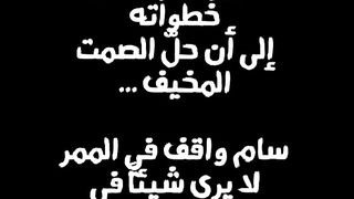 في القرية المهجورة الجزء 5 والأخير