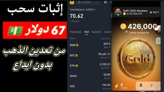 إثبات سحب من بوت التلجرام تعدين الذهب