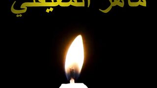 (ماتيسر من سورة البقرة (ماهر المعيقلي /Maher elmaikli (El Bakara)