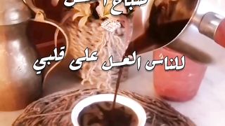 صباح الخير يا عسل