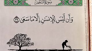 وَأَن لَّيْسَ لِلإنسَانِ إلاَّ مَا سَعَى II القارئ ياسر الدوسري
