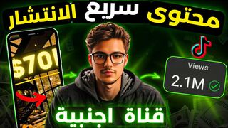 طريقة مربحة????من التيك توك بيتا واليوتيوب (عمل أكثر من 100 فيديو )