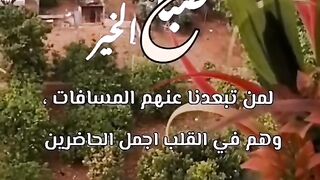 صباح الخير يا عسل
