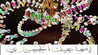تفسير الاحلام الشيخ اسماعيل الجعبيري رؤيا ضحك وتبسم الميت في المنام