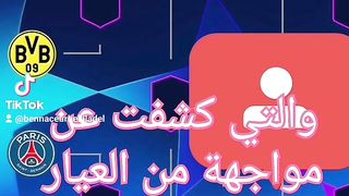 استفتاء قبل المواجهة