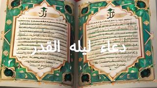 Complete Laylat al-Qadr supplication