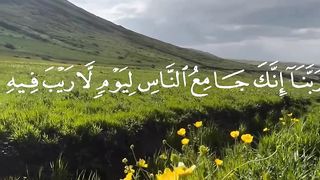 تلاوات خاشعة من سورة آل عمران