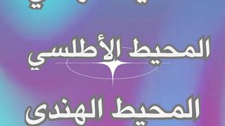 اعمق محيط