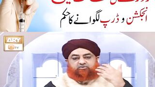 Roze ki Haalat mein Injection aur Drop lagwaane ka Hukm