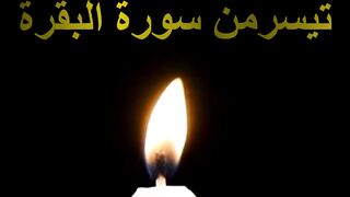 sourat el bakara