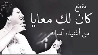 كان لك معايا