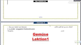 تعليم اللغة الألمانية أسماء الخضراوات