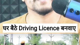 घर बैठे Driving Licence बनाए___driving _car _bike