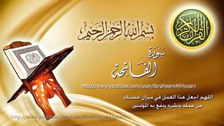 Surat Al Fatiha Maher Almuaiqly سورة الفاتحة ماهر المعيقلي