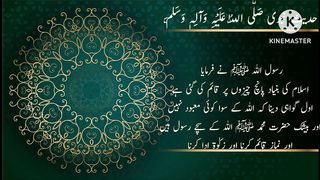 حدیث نبوی صلی اللہ علیہ وسلم