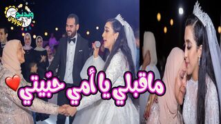 بكاء ام العروسة من مفاجئة بنتها وتأثر العريس والجميع "أجمل أم" - ويدنج تون