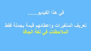 العمليات الحسابية في الجافا والملاحظات في الجافا وescape sequence في الجافا
