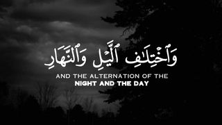 ان في خلق السموات والارض القارئ #سعود_الشريم #سورة_آل_عمران