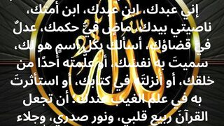 دعاء الهمِّ والحزن