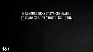 Женщины в черном — Русский трейлер