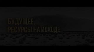Жажда золота — Русский трейлер