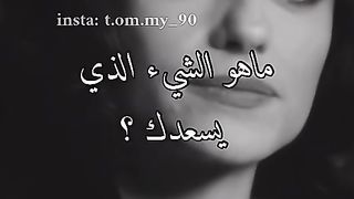 ماهو الشيئ الدي يسعدك