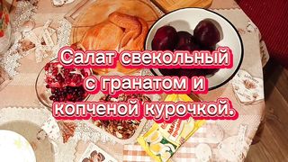 Салат к праздничному столу