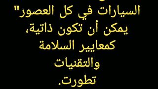 بعض السيارات المختارة و الأكثر آمان و سلامة⚡⚡⚡⚡