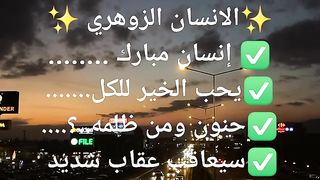 الانسان الزوهري