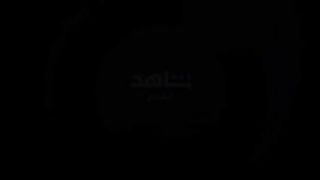 مسلسل المداح الحلقة الثامنة