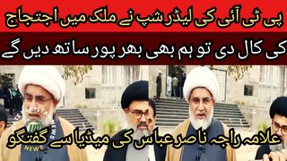 If the leadership of PTI calls for protest in the country, we will give full support... Allama Raja Nasir Abbas