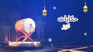 قصص وحكايات رائعة