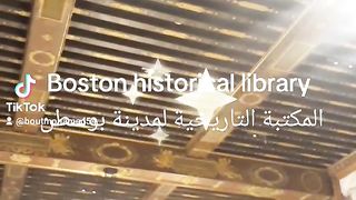 Boston historical library المكتبة التاريخية لمدينة بوسطن