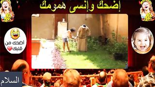 لن تستطيع أن تتملك نفسك من الضحك ،إضحك من قلبك  laugh from your heart