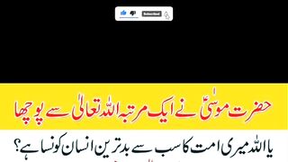 HAZRAT MUSA ALI SALAM KA WAQIA