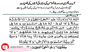 Ayat kursi aur surat Al mominul ki fazilat