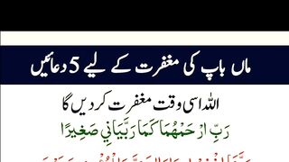5 Duain Maa Baap Ki Magfirat K liye - 1