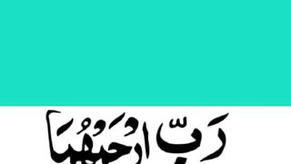 Waldain Ki Maghfirat Ki Dua Dua For Parents