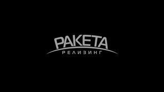 Запретная страсть — Русский трейлер (2033)