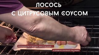 Как Просто Приготовить Лосось с Цитрусово-Чесночным Соусом