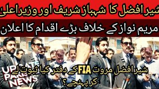 Sher Afzal Marwat announcement of major action against Prime Minister Shehbaz Sharif and Chief Minister Maryam Nawaz..