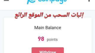 إثبات السحب من الموقع الرائع Coinpayu