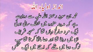 Andaze auliya Allah | انداز اولیاء اللہ