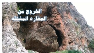 الخروج من المغارة المغلقة
