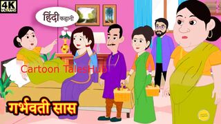 गर्भवती सास - Hindi kahaniya _ Hindi Story _ Moral Stories _ Kahaniya _ Hindi Stories _ Fairy tales