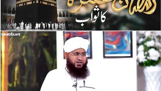 Ramazan mein Umrah ka Sawab