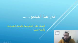 الجملة الشرطية في الجافا