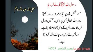Hadeese Nabwi ﷺ