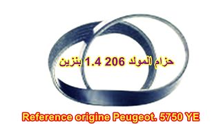 Reference origine Peugeot. 5750 YE courroie alternateur 206 1.4 essence.