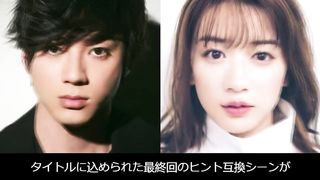 永野芽郁・山田裕貴『君が心をくれたから』タイトルに込められた最